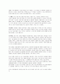 [사회과학] 인간관계에서 진실한 마음을 얻는 법을 읽고 2페이지