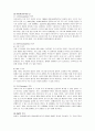 한국프로축구의 활성화방안 5페이지