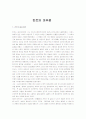 [의무론, 칸트의 의무론] 칸트의 의무론 1페이지