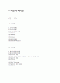 나치즘과 파시즘 분석 1페이지