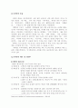 라면의 역사와 종류 및 영양 3페이지