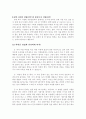 라면의 역사와 종류 및 영양 6페이지