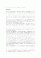 (독서감상문) 피터 린치의 이기는 투자를 읽고(변화하는 투자 패러다임) 1페이지