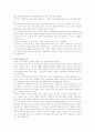 (독서감상문) 피터 린치의 이기는 투자를 읽고(변화하는 투자 패러다임) 2페이지
