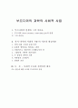 부르디외의 과학의 사회적 사용 1페이지