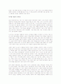 [독후감/서평/요약] (독서감상문)제국의 미래를 읽고 4페이지
