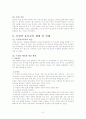 독일의 유아교육제도 6페이지