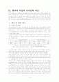 독일의 유아교육제도 10페이지