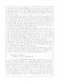 행정촌의 설치와 촌락지배 3페이지
