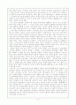 행정촌의 설치와 촌락지배 4페이지