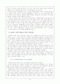 행정촌의 설치와 촌락지배 6페이지