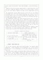 행정촌의 설치와 촌락지배 7페이지
