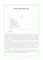 민족주의에 대한 정리 1페이지