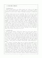 민족주의에 대한 정리 2페이지