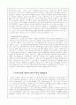 민족주의에 대한 정리 4페이지