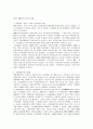 [한국경제의이해]1960-1970년대의 한국경제에 관하여 3페이지