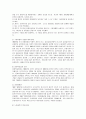 [한국경제의이해]1960-1970년대의 한국경제에 관하여 8페이지