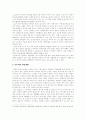 간통죄 연구 2페이지
