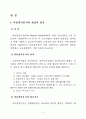 비용편익분석의 개념과 절차를 설명하고, 비용·편익의 식별과 추정에 대하여 설명하시오. 4페이지