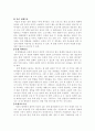 [사회과학] 성형 수술 7페이지
