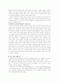 [사회과학] 성형 수술 8페이지