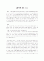 로마서 8:1-11 1페이지