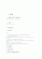 Experiment 실의 꼬임 ․ 번수 및 연축률 4페이지