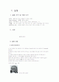 실험- 직물의 외관적 성능  5페이지