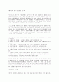 (독서감상문) 한국의 부자인맥을읽고 1페이지