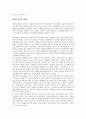 (독서감상문) 한국의 부자인맥을읽고 5페이지