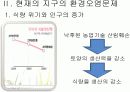 인간의 미래(환경중심으로.) 6페이지