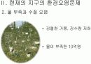 인간의 미래(환경중심으로.) 7페이지