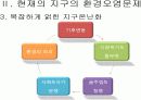 인간의 미래(환경중심으로.) 8페이지