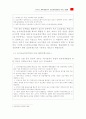 중국의 개혁개방 이후 농업경영형태의 변화 4페이지