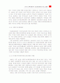 중국의 개혁개방 이후 농업경영형태의 변화 7페이지