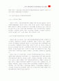중국의 개혁개방 이후 농업경영형태의 변화 8페이지
