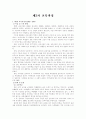 제2차 교육과정 1페이지