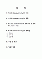 전기전도도 측정 2페이지