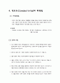 전기전도도 측정 9페이지