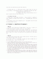 특허법의 의의와 원리 2페이지