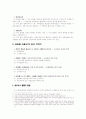 특허법의 의의와 원리 3페이지