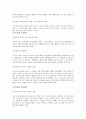 중국 경제 (중국인의 사상 및 세계관, 사업관) 2페이지