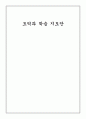 도덕과 1학년 학습지도안 1페이지