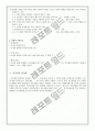 도덕과 1학년 학습지도안 5페이지