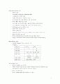 (경영정책) FEDEX VS. UPS 3페이지