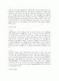 주거문화와 민간신앙 5페이지