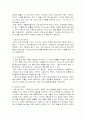 주거문화와 민간신앙 8페이지