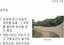 백제 한성기의 성곽 11페이지