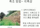 백제 한성기의 성곽 18페이지