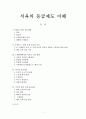 식육의 등급제도 이해 1페이지